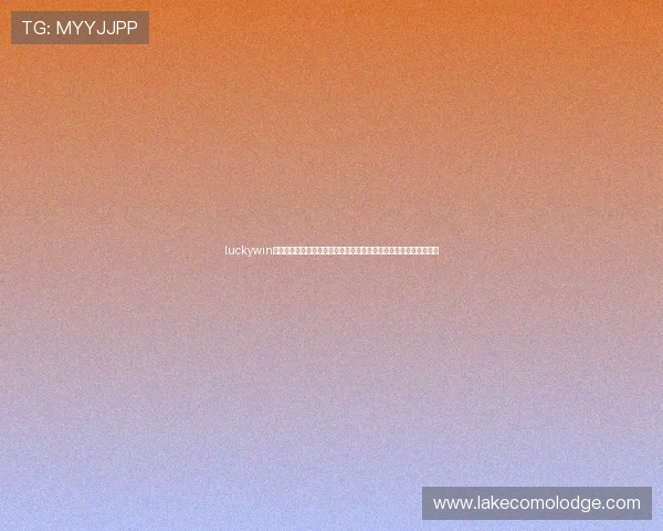 luckywin在世界杯中的应用指南：如何通过体育平台提升竞猜体验与获胜几率