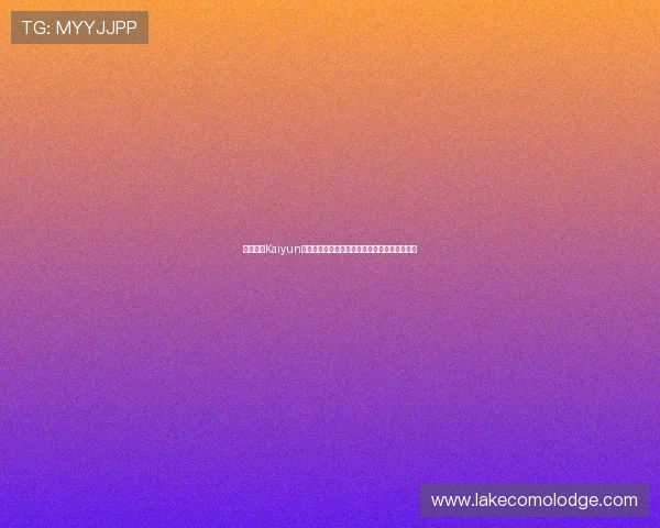 如何利用Kaiyun开云的会员福利提升游戏体验享受更多专属特权